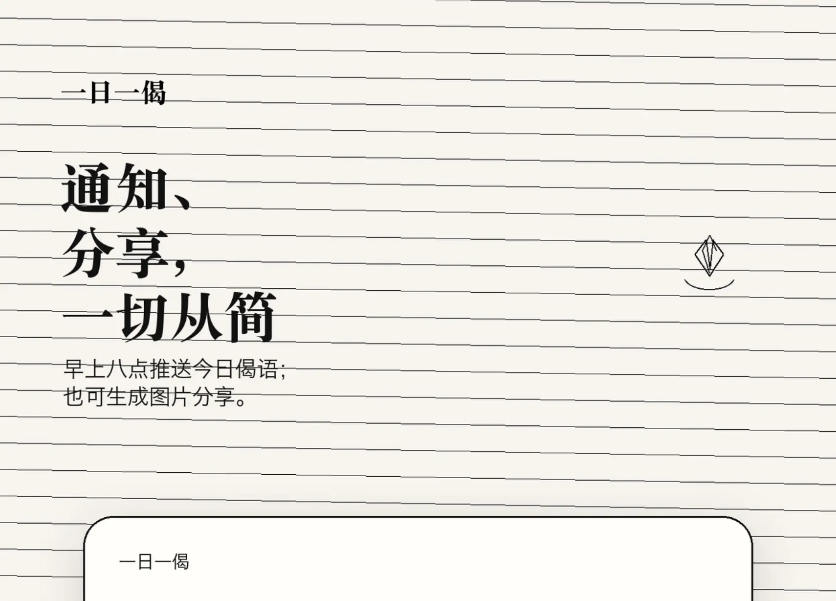把一句经文放进每天：「一日一偈」的轻阅读尝试
